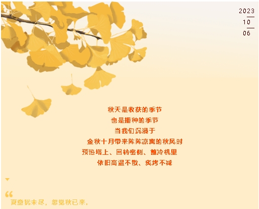 【重山秋韻】初秋，為收獲而奮斗